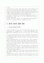 [LG전자] LG전자의 중국시장 진출전략 보고서 4페이지