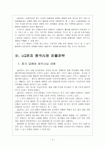 [LG전자] LG전자의 중국시장 진출전략 보고서 6페이지