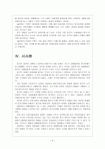 [LG전자] LG전자의 중국시장 진출전략 보고서 11페이지
