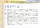 동북아 전자거래 기반구축에 관한 연구 24페이지