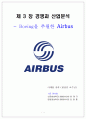 [RPT] Airbus VS. Boeing 1페이지