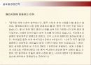 중국기업 하이얼의 글로벌경영 전략 및 성과와 한국시장진출사례 22페이지