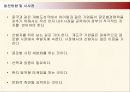 중국기업 하이얼의 글로벌경영 전략 및 성과와 한국시장진출사례 34페이지
