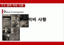[급식의 개선방안 영문] 서울의 한 초등학교의 급식 실태와 문제점, 미비사항 및 대책방안 영문 보고서 38페이지