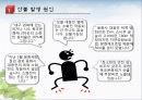 우리나라사찰천연기념물주변산불방지방법 4페이지
