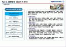 대한항공 소개 및 서비스전략 분석, 포터의 5요인 분석, SWOT분석 (Service Analysis of Korean Air) 13페이지