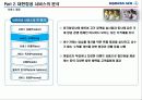 대한항공 소개 및 서비스전략 분석, 포터의 5요인 분석, SWOT분석 (Service Analysis of Korean Air) 14페이지