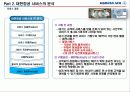 대한항공 소개 및 서비스전략 분석, 포터의 5요인 분석, SWOT분석 (Service Analysis of Korean Air) 19페이지
