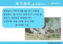 대한항공(KOREAN AIR) 사회공헌.ppt 14페이지