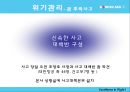 대한항공(KOREAN AIR) 사회공헌.ppt 17페이지