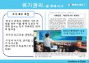 대한항공(KOREAN AIR) 사회공헌.ppt 20페이지