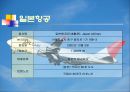 [기업재무분석] 대한항공, 아시아나, 일본항공.PPT자료 5페이지
