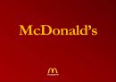 McDonald’s - 맥도날드마케팅전략,맥도날드경영전략,맥도날드기업분석,패스트푸드마케팅,패스트푸드.PPT자료 1페이지