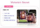 Victoria’s Secret,란제리마케팅,빅토리아시크릿,란제리한국시장진출,속옷마케팅전략.ppt 10페이지