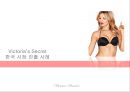 Victoria’s Secret,란제리마케팅,빅토리아시크릿,란제리한국시장진출,속옷마케팅전략.ppt 30페이지