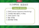 빕스서비스마케팅,빕스마케팅전략,서비스마케팅사례,VIPS서비스마케팅,VIPS마케팅전략 13페이지