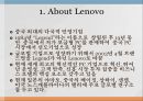 Lenovo,유럽시장진출전략,글로벌경제,해외진출시장,브랜드마케팅,서비스마케팅,글로벌경영,사례분석,swot,stp,4p 4페이지