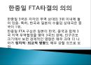 한중일 FTA(free trade agreement)와 한국 경제의 진로.pptx 3페이지