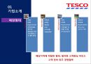Global Marketing All about TESCO 테스코 기업분석과 테스코 글로벌마케팅전략분석및 테스코 성공요인 분석.PPT자료 8페이지