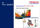 Global Marketing All about TESCO 테스코 기업분석과 테스코 글로벌마케팅전략분석및 테스코 성공요인 분석.PPT자료 22페이지