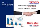 Global Marketing All about TESCO 테스코 기업분석과 테스코 글로벌마케팅전략분석및 테스코 성공요인 분석.PPT자료 25페이지