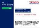 Global Marketing All about TESCO 테스코 기업분석과 테스코 글로벌마케팅전략분석및 테스코 성공요인 분석.PPT자료 29페이지