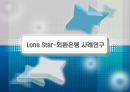 Lone Star-외환은행 사례연구 [론스타 소개] 1페이지