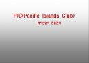 PIC (Pacific Islands Club) 레져산업의 진출전략  1페이지