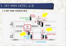 [관광마케팅,호텔분석] SKY HOTEL 분석 - SKY PARK HOTEL(스카이파크 호텔)의 현황분석과 향후 전망을 위한 노력.pptx
 5페이지