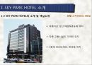 [관광마케팅,호텔분석] SKY HOTEL 분석 - SKY PARK HOTEL(스카이파크 호텔)의 현황분석과 향후 전망을 위한 노력.pptx
 10페이지