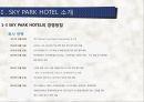 [관광마케팅,호텔분석] SKY HOTEL 분석 - SKY PARK HOTEL(스카이파크 호텔)의 현황분석과 향후 전망을 위한 노력.pptx
 14페이지