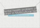 [영어-영문] 다문화 가정 아동의 정신건강 문제, Mental health problem of children in Multicultural family.pptx 1페이지