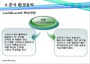 락앤락(LOCK & LOCK)의 중국진출 성공전략 8페이지