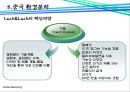 락앤락(LOCK & LOCK)의 중국진출 성공전략 9페이지