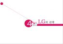 LG 전자의 중국시장 : LG 전자의 중국진출기 41페이지
