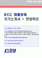 (2019년 KCC 자소서) KCC 생산직/품질관리 자기소개서 우수샘플 + 면접족보 [KCC 자소서 자기소개서 샘플] 1페이지